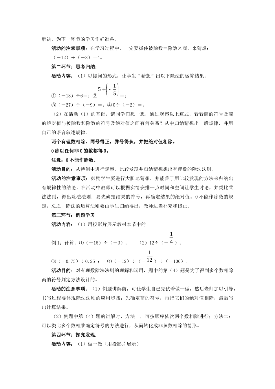 七年级数学上册 第二章 有理数及其运算 2.8 有理数的除法教案 （新版）北师大版-（新版）北师大版初中七年级上册数学教案_第2页