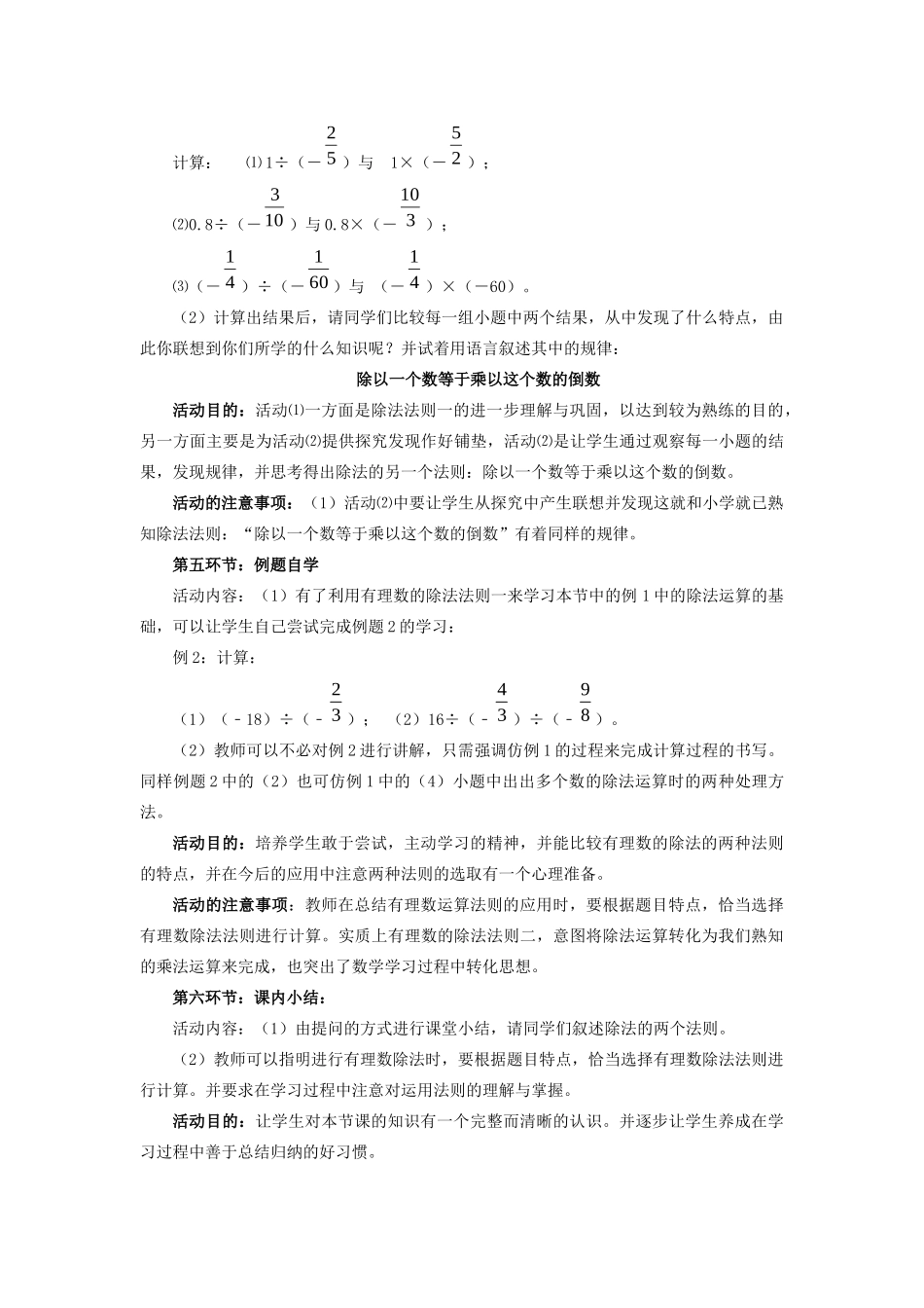 七年级数学上册 第二章 有理数及其运算 2.8 有理数的除法教案 （新版）北师大版-（新版）北师大版初中七年级上册数学教案_第3页