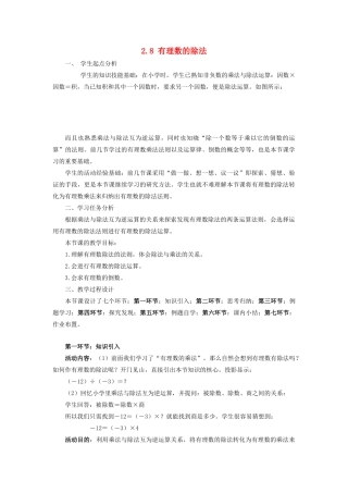 七年级数学上册 第二章 有理数及其运算 2.8 有理数的除法教案 （新版）北师大版-（新版）北师大版初中七年级上册数学教案