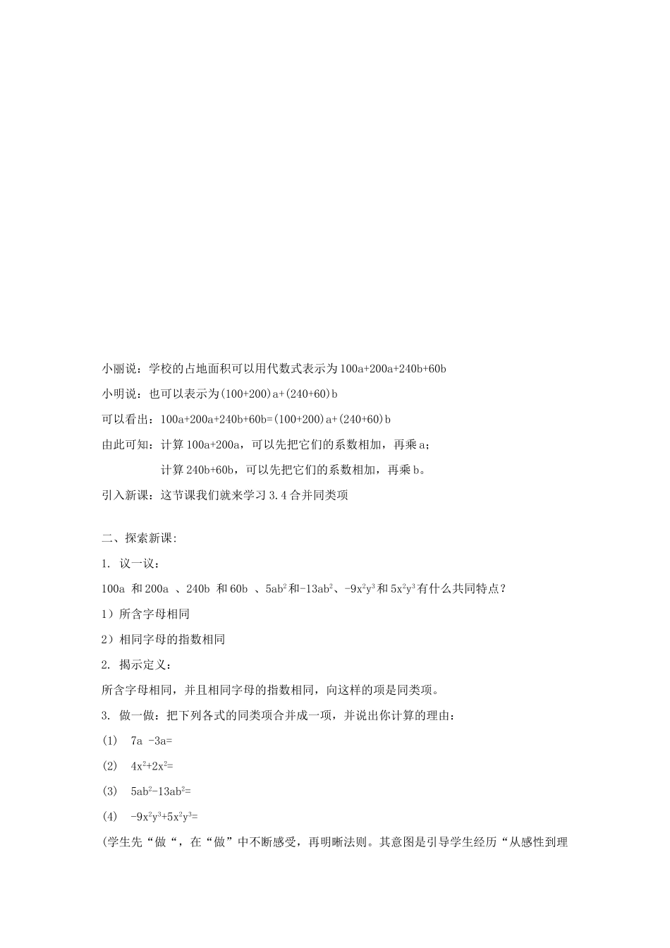 七年级数学上册 合并同类项（第1课时）教案人教版_第2页