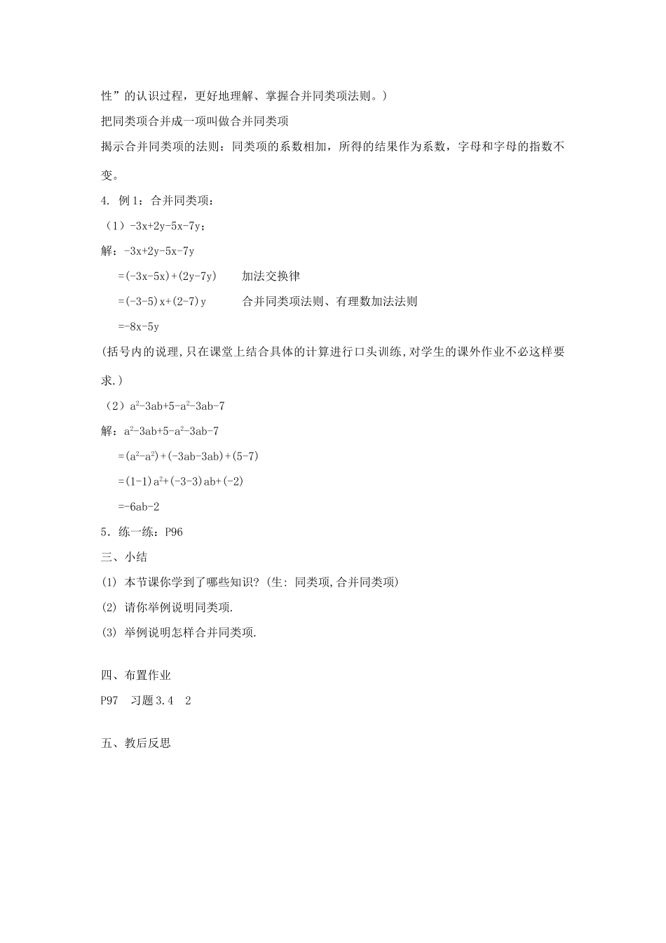 七年级数学上册 合并同类项（第1课时）教案人教版_第3页