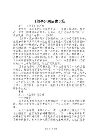 《兰亭》观后感3篇