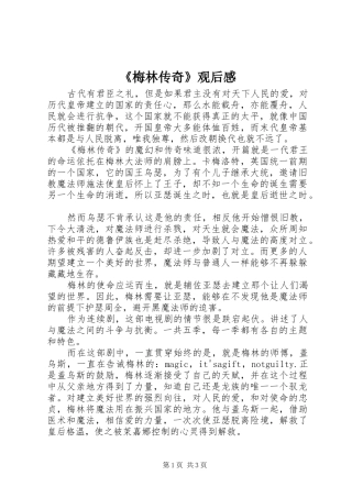 《梅林传奇》观后感 