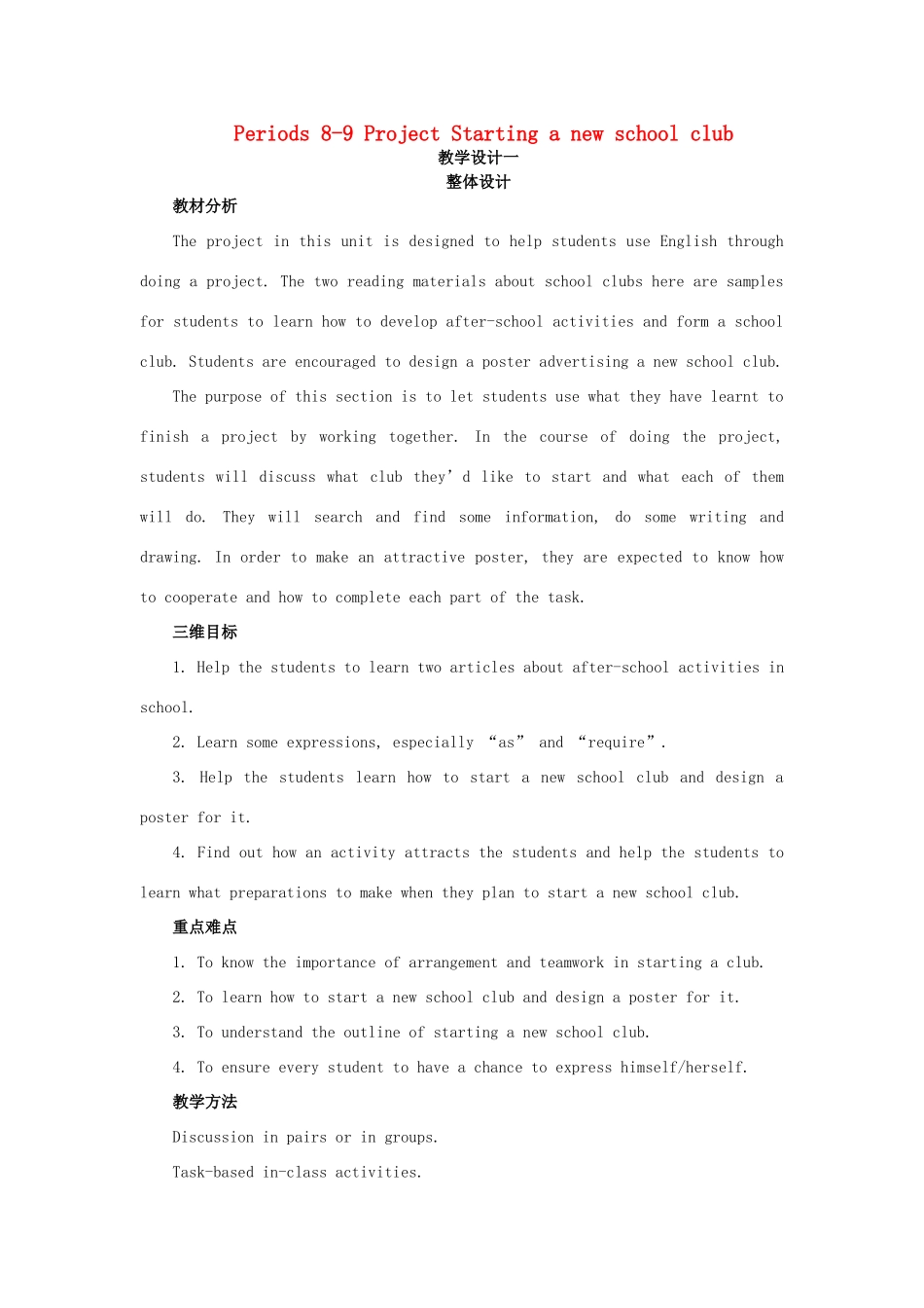 高中英语 Unit1 School life period 8~9精品教案 牛津译林版必修1_第1页