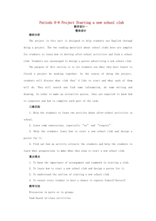 高中英语 Unit1 School life period 8~9精品教案 牛津译林版必修1