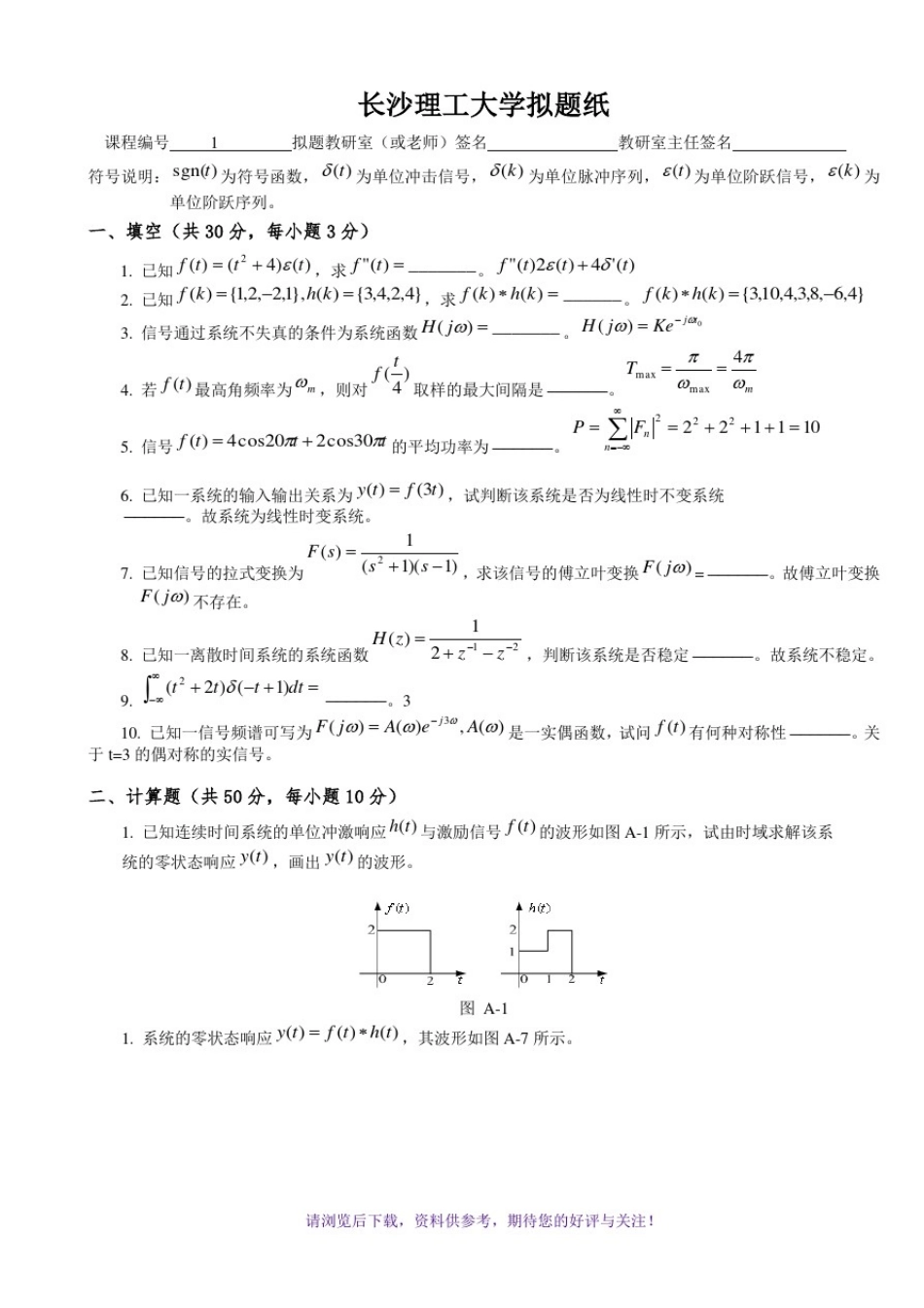 信号与系统考试试题及答案_第1页