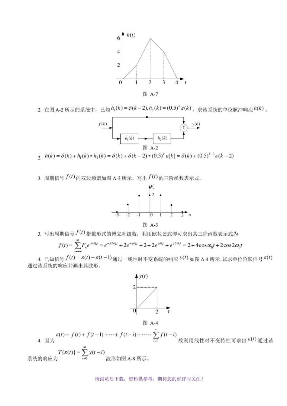 信号与系统考试试题及答案_第2页