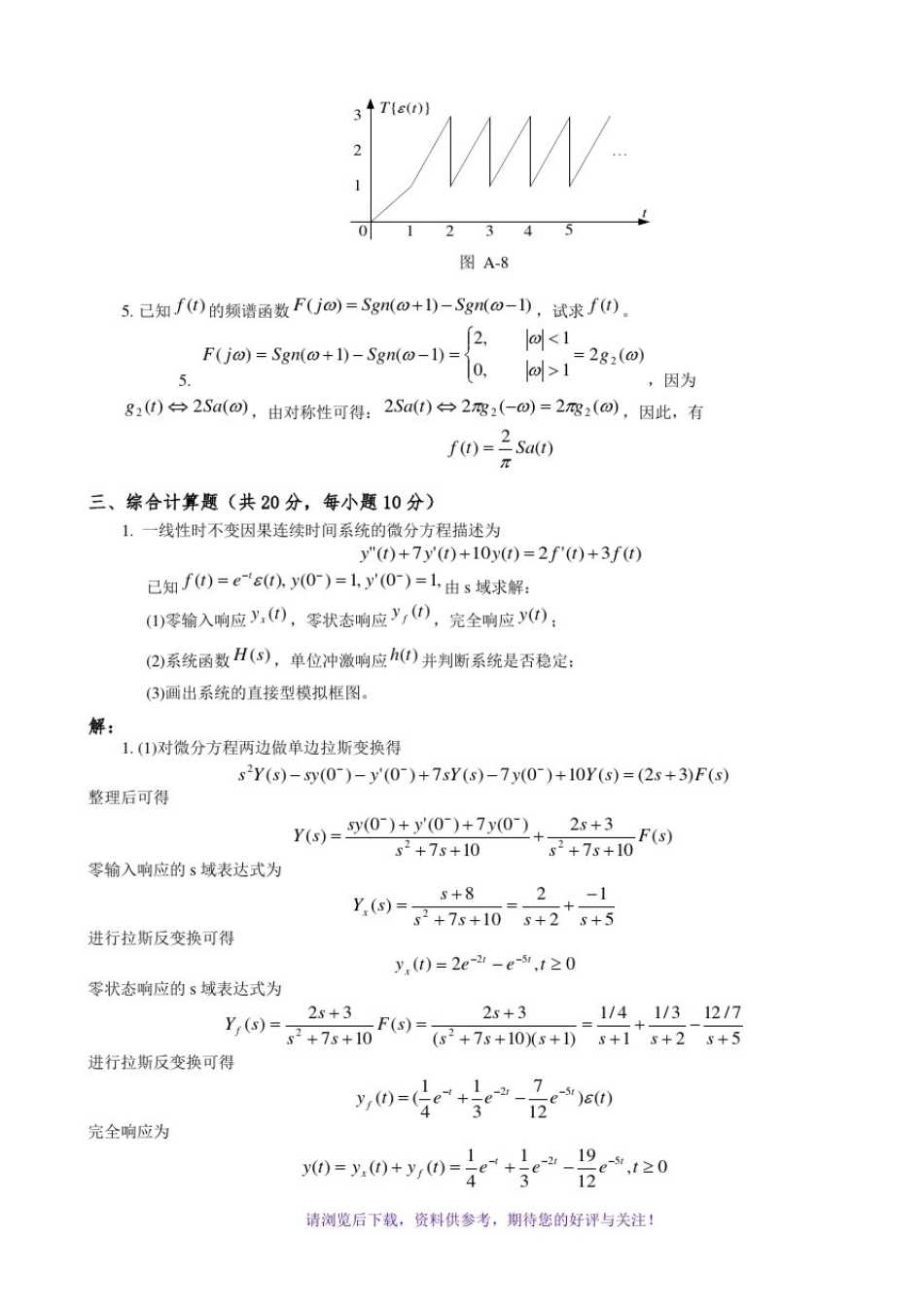 信号与系统考试试题及答案_第3页