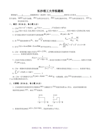 信号与系统考试试题及答案