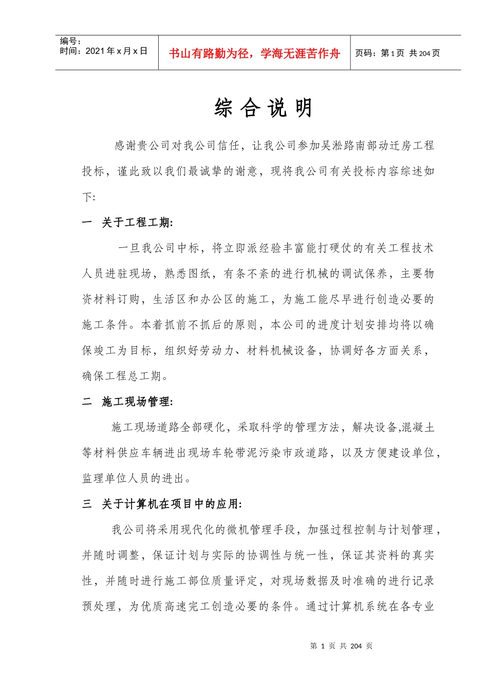 【精品】吴淞路南部动迁房工程【施工组织设计】_第1页