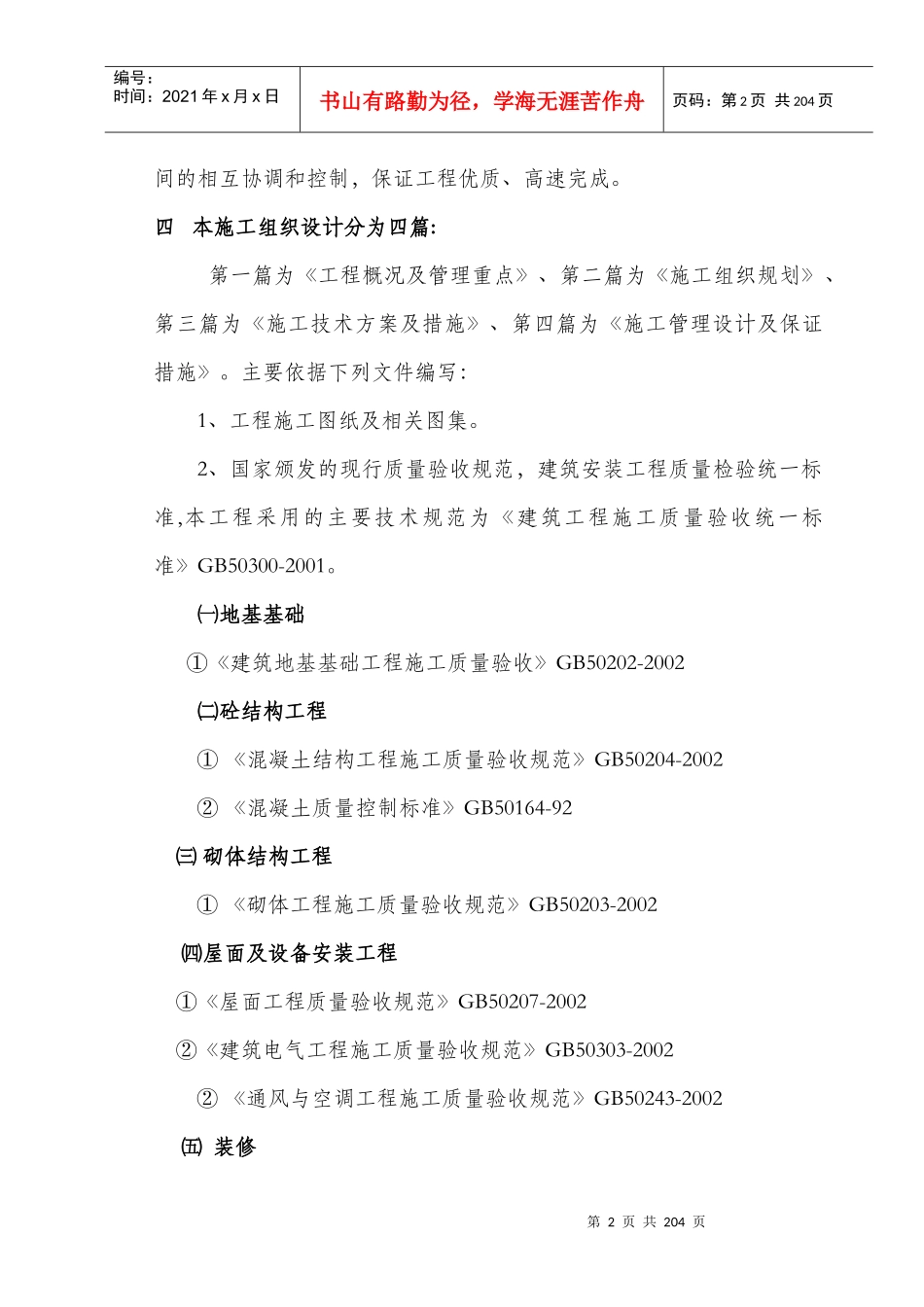 【精品】吴淞路南部动迁房工程【施工组织设计】_第2页