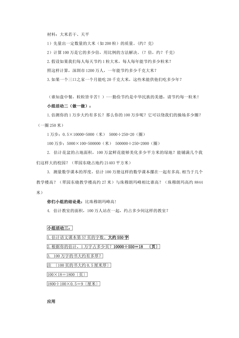 七年级数学上册：6.1认识100万教案（北师大版）_第2页