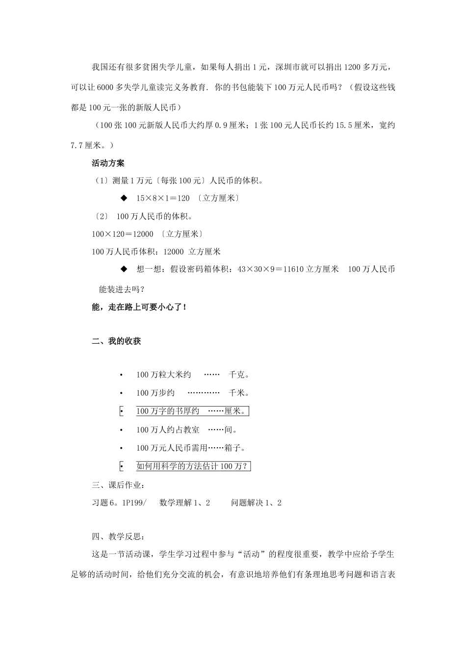 七年级数学上册：6.1认识100万教案（北师大版）_第3页