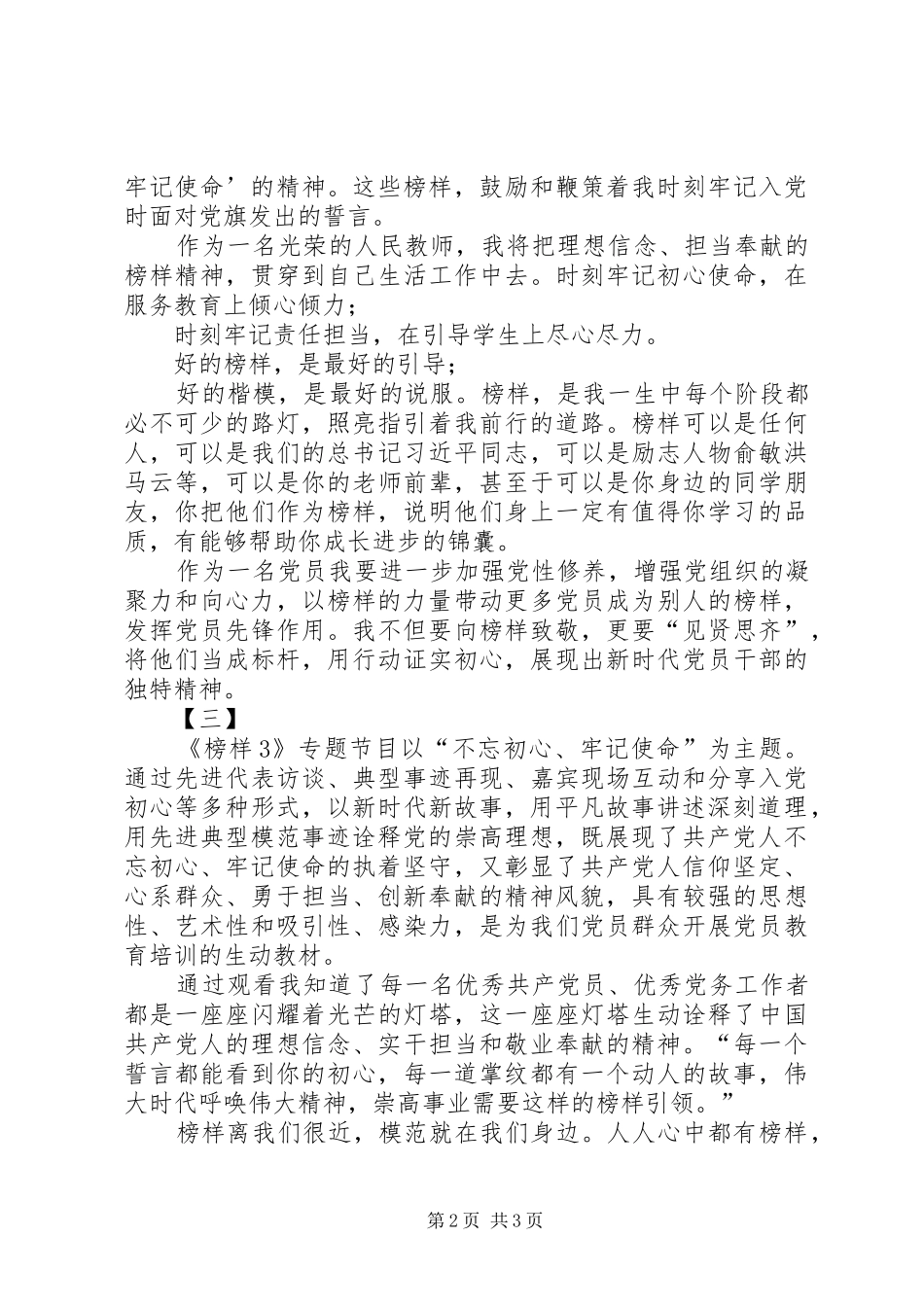 【《榜样3》党员学习心得观后感三篇】_第2页