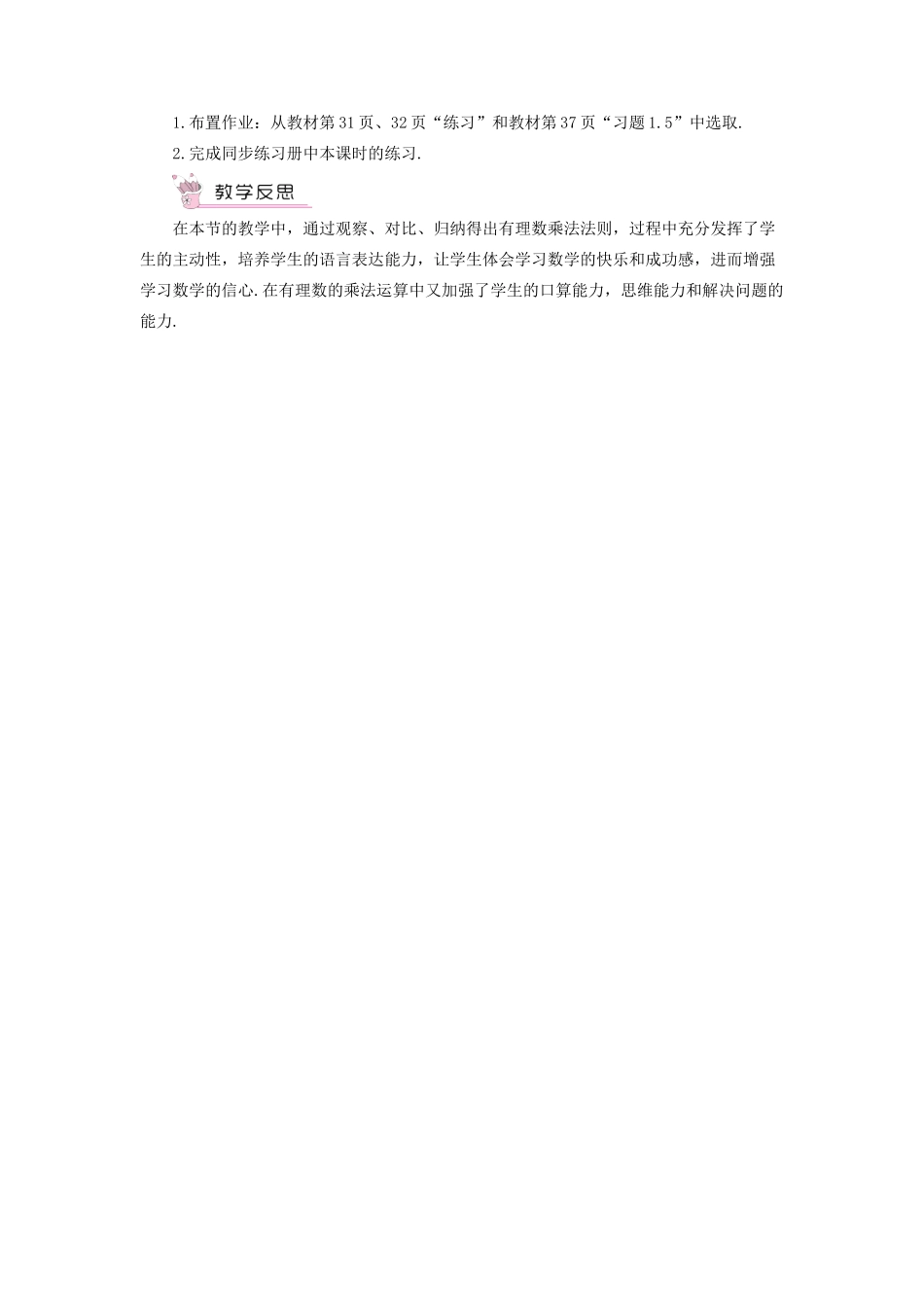 七年级数学上册 第1章 有理数1.5 有理数的乘除 1有理数的乘法第1课时 有理数的乘法教案 （新版）沪科版-（新版）沪科版初中七年级上册数学教案_第3页