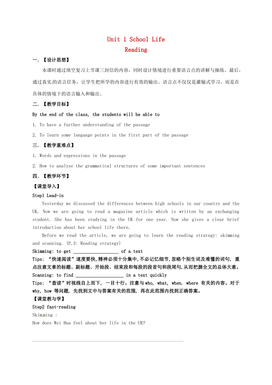 高中英语 Unit 1 Shcool life reading教案 牛津译林版必修1-牛津版高一必修1英语教案_第1页