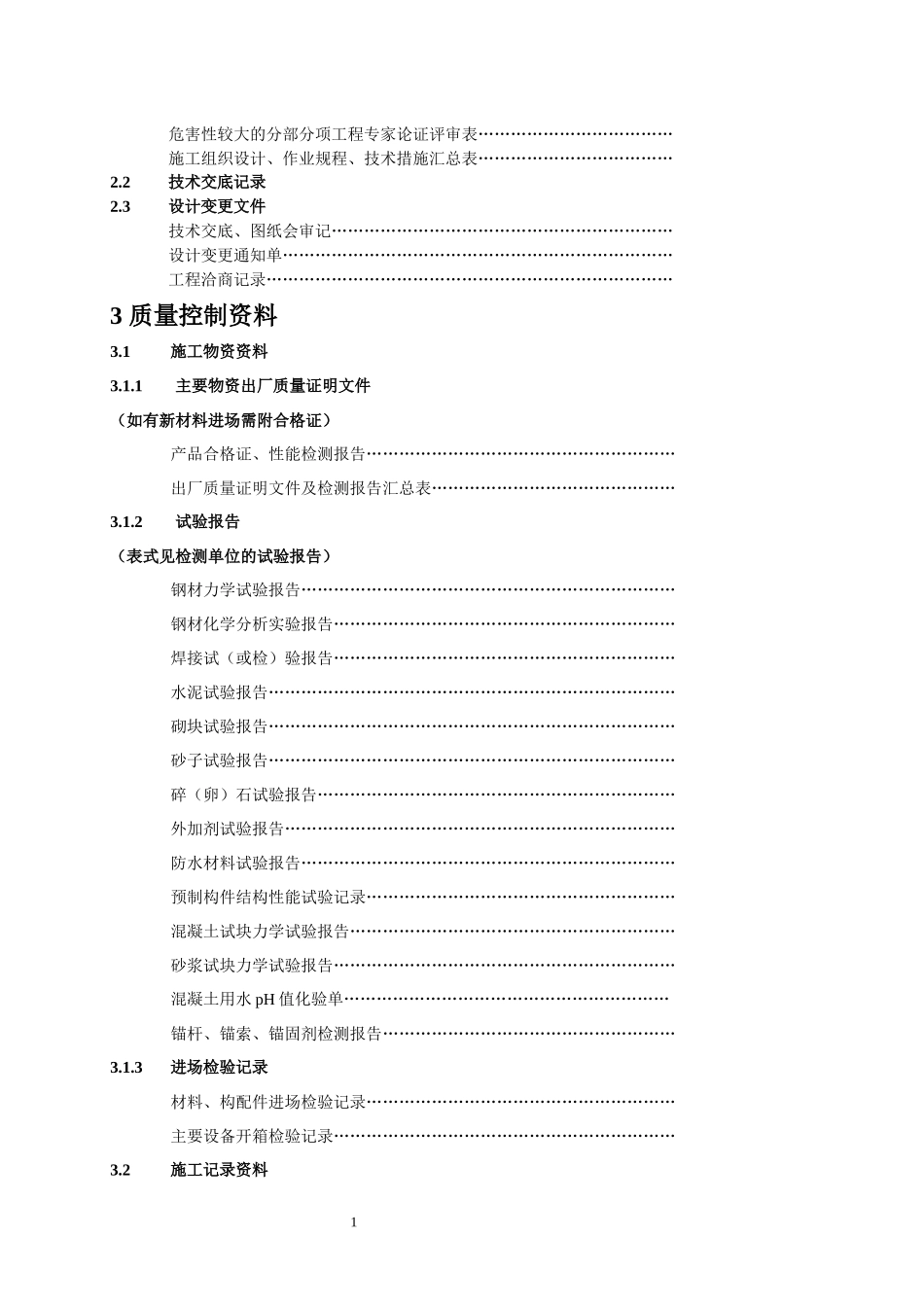 XXXX矿建工程技术资料表格之工程管理资料_第2页