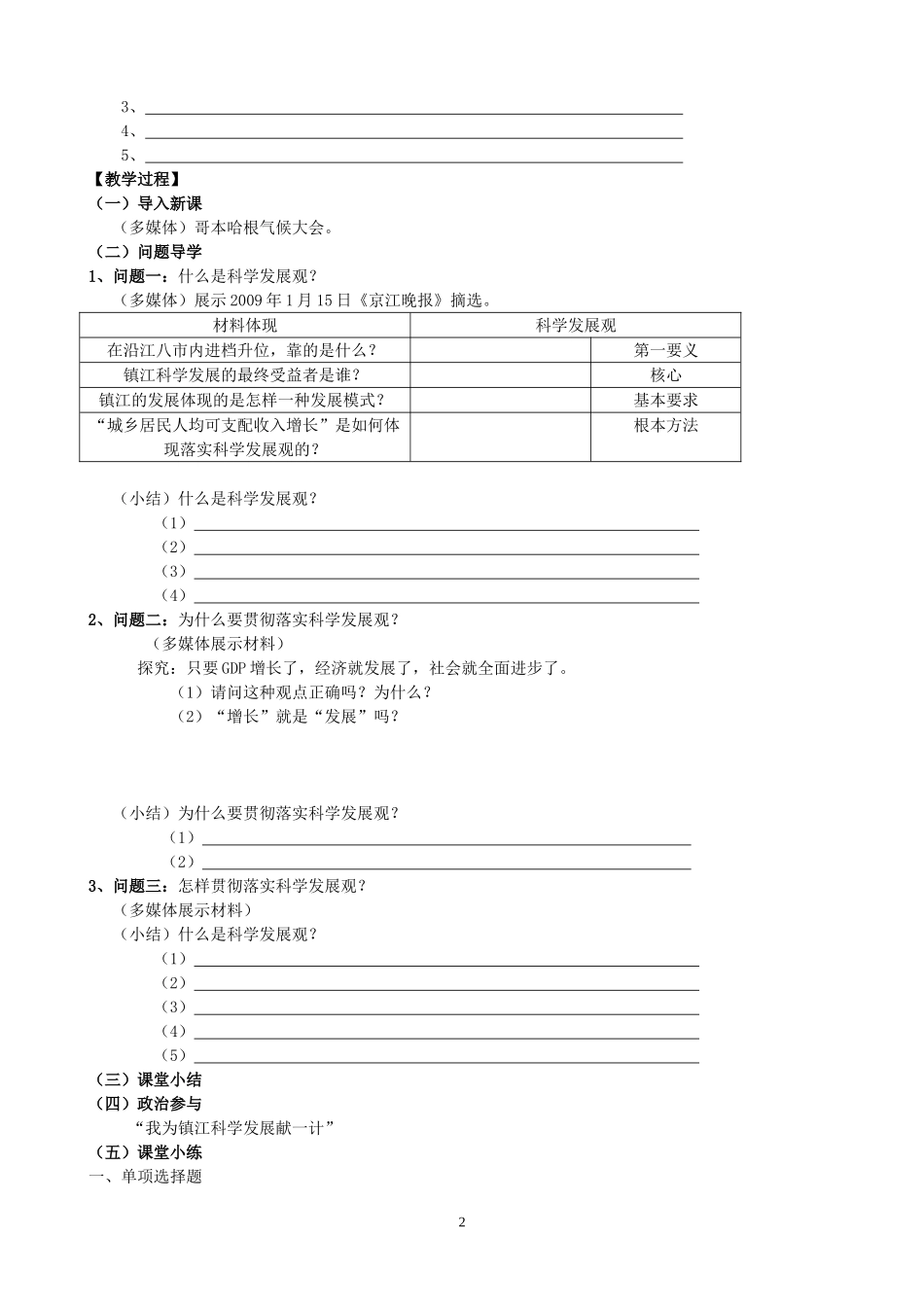 《又好又快、科学发展》教学案_第2页