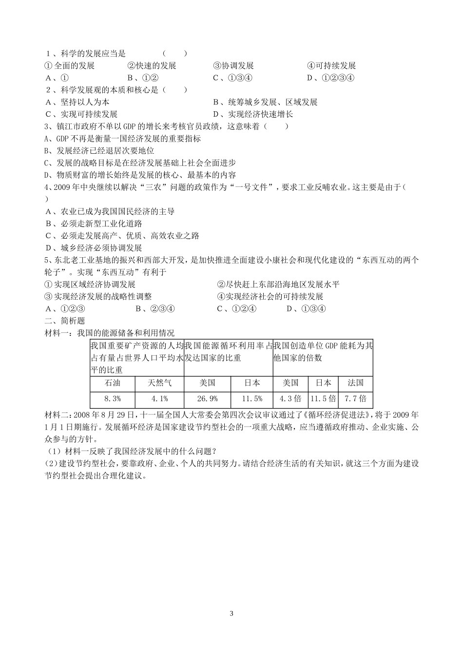 《又好又快、科学发展》教学案_第3页