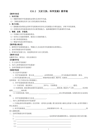 《又好又快、科学发展》教学案