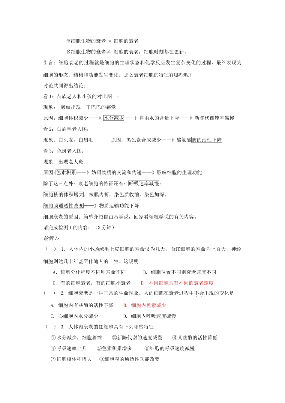 高中生物《细胞的衰老和凋亡》教案1 浙教版必修2_第2页
