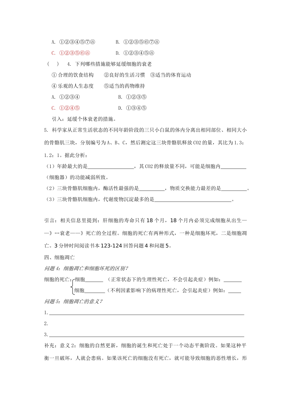 高中生物《细胞的衰老和凋亡》教案1 浙教版必修2_第3页