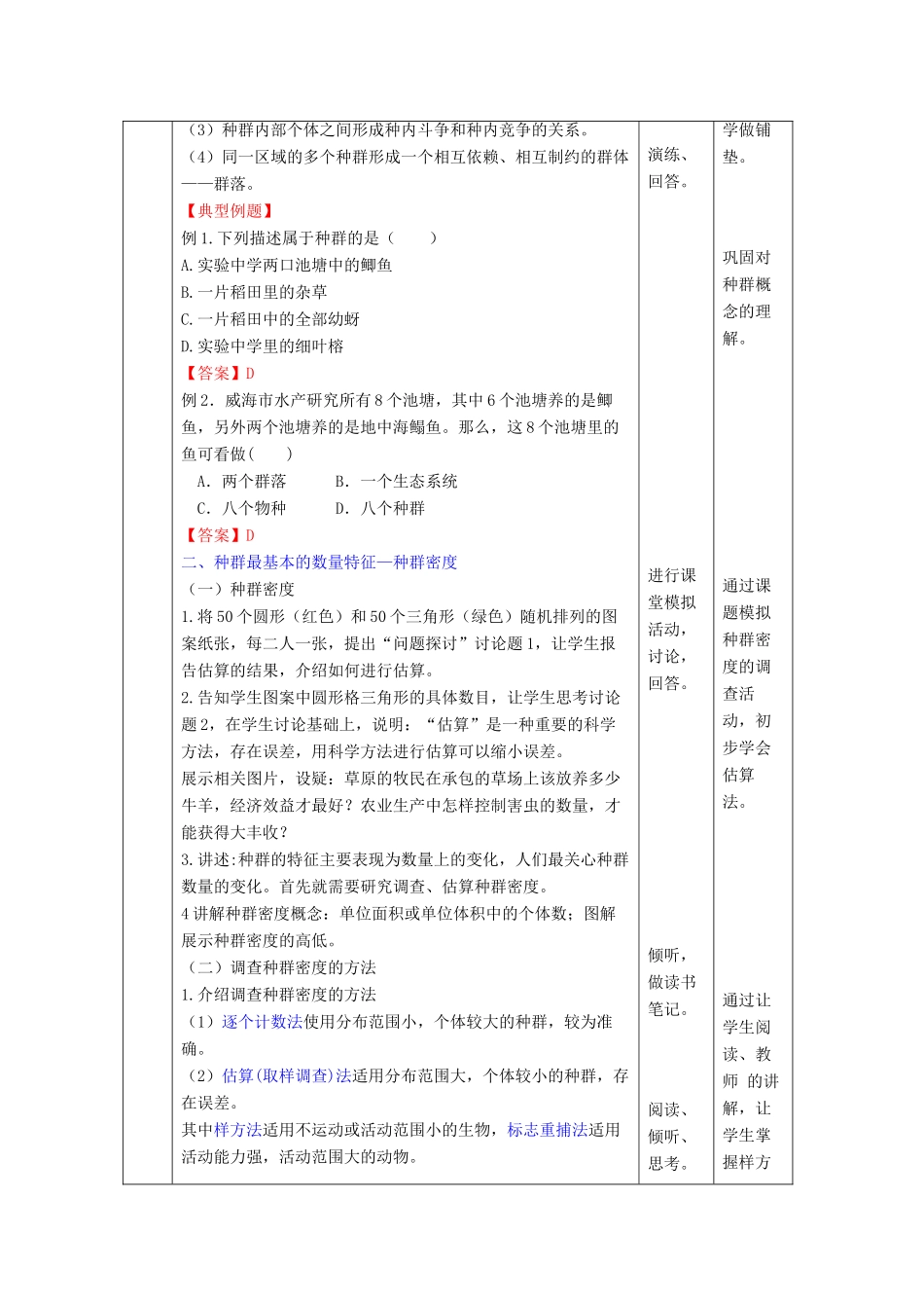 高中生物 第4章 种群和群落 第1节 种群的特征教案 新人教版必修3-新人教版高二必修3生物教案_第2页