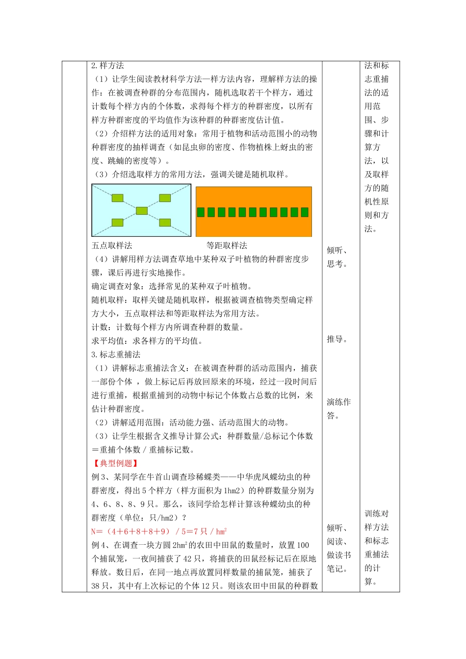 高中生物 第4章 种群和群落 第1节 种群的特征教案 新人教版必修3-新人教版高二必修3生物教案_第3页