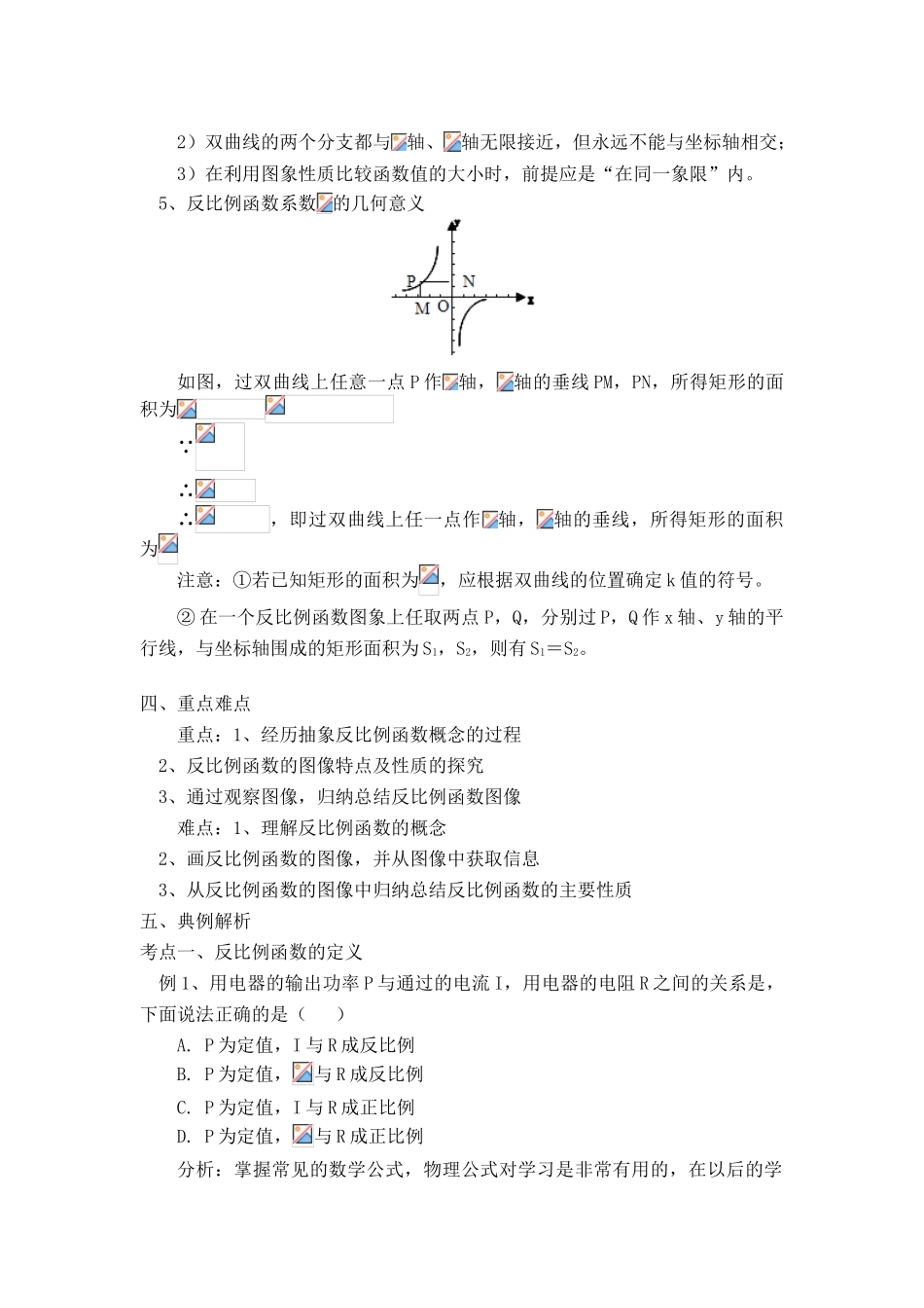 九年级数学上册 反比例函数、图象及其主要性质教案 北师大版_第2页