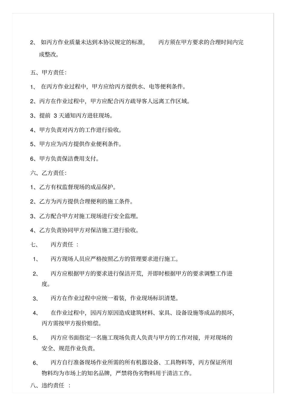 办公楼保洁开荒合同_第2页