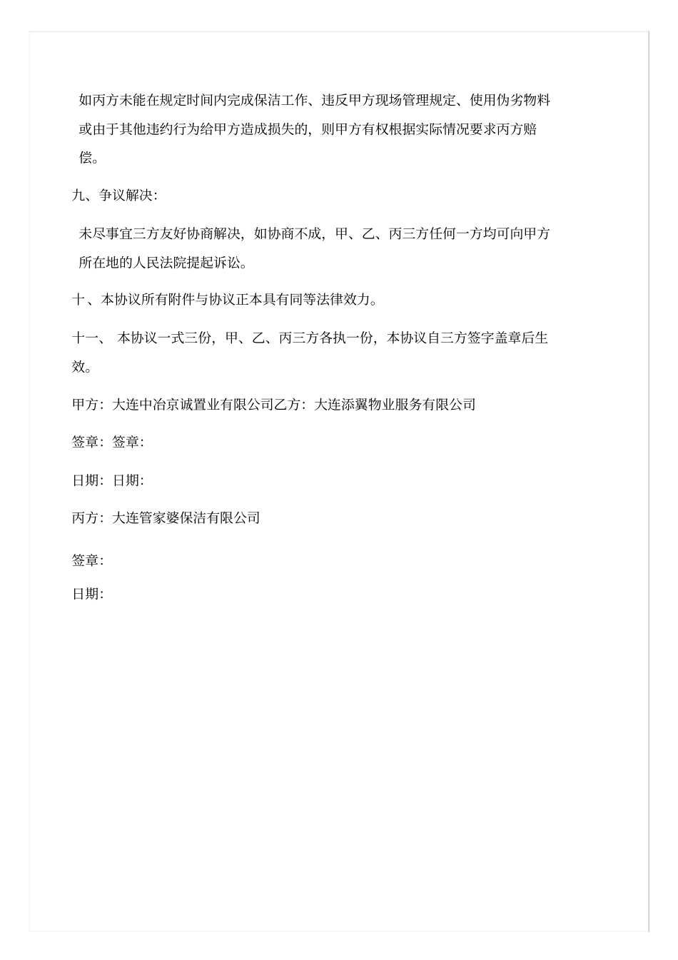 办公楼保洁开荒合同_第3页