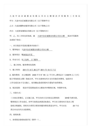 办公楼保洁开荒合同