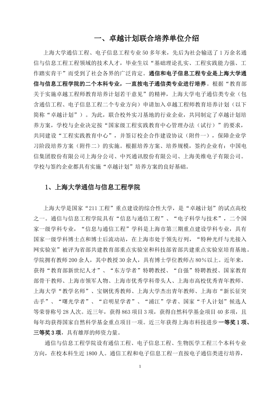 上海大学电子通信类专业卓越工程师培养方案_第3页