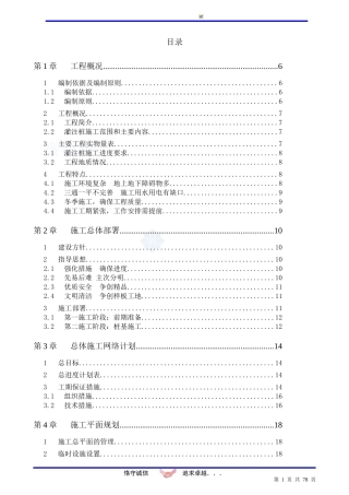 东莞市某住宅区冲孔灌注桩基础施工组织设计_secret