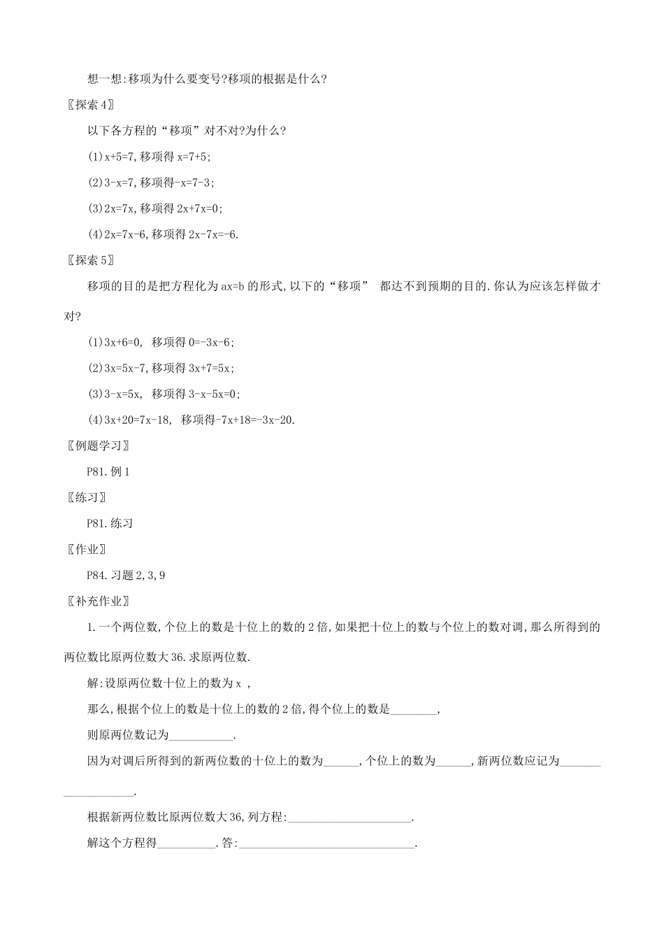 七年级数学上册从古老的代数书说起--一元一次方程的讨论(2)教案人教版_第2页