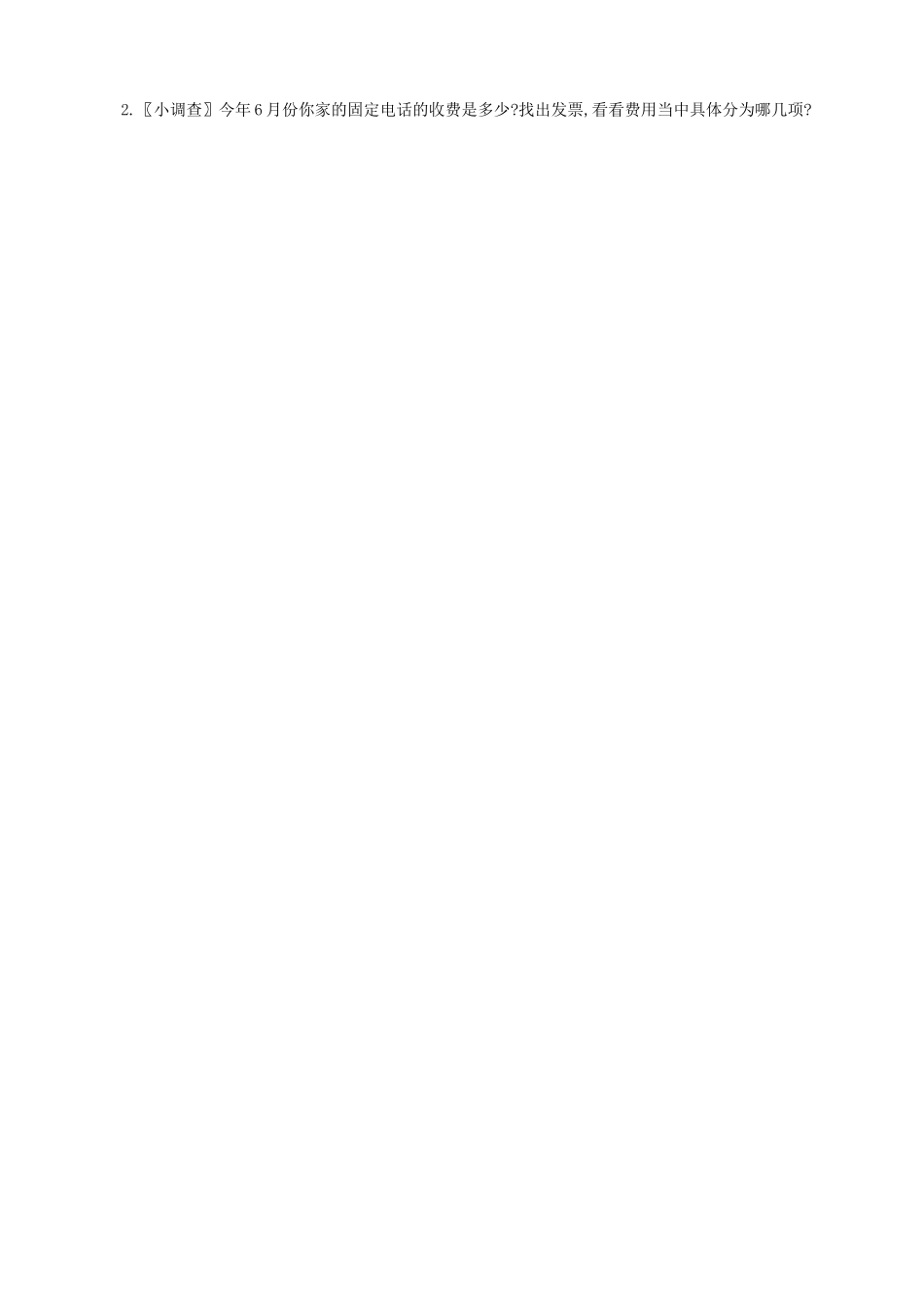 七年级数学上册从古老的代数书说起--一元一次方程的讨论(2)教案人教版_第3页