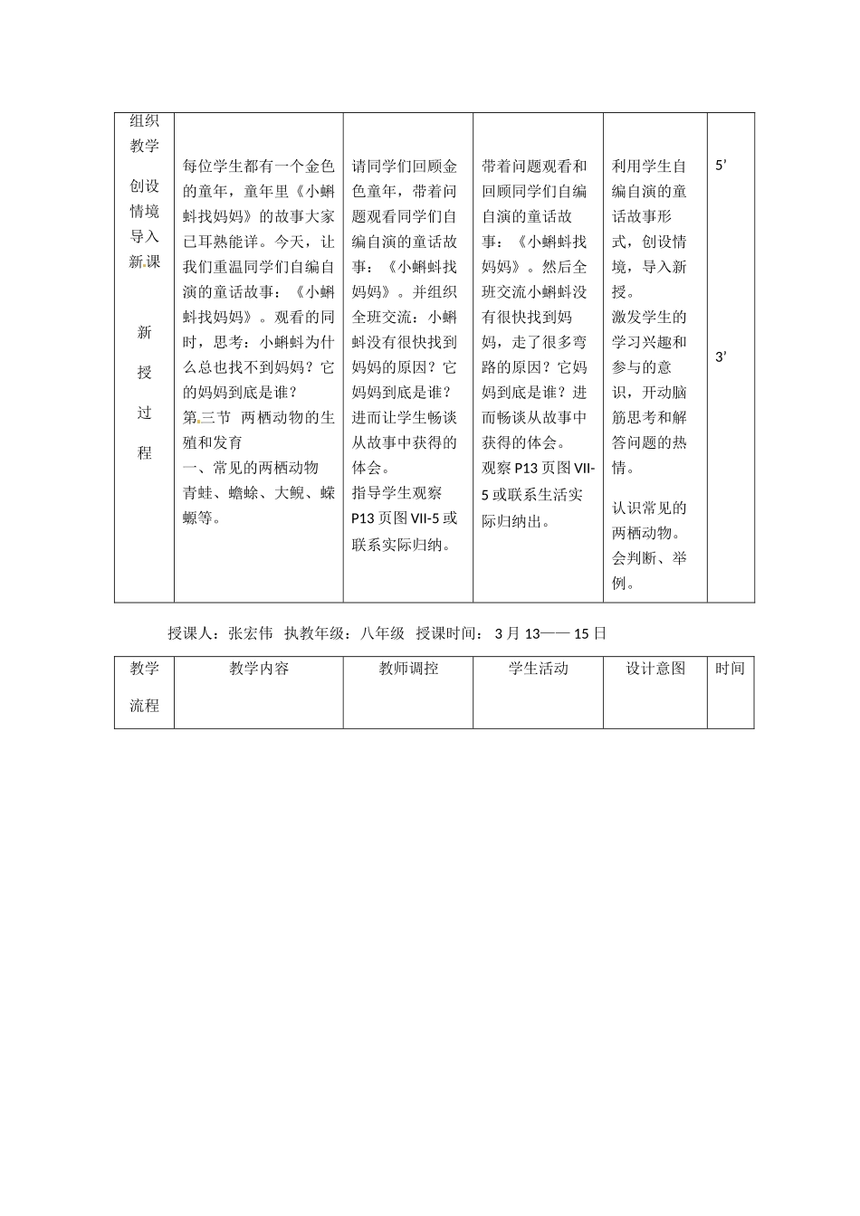 辽宁省大连市第四十二中学八年级生物下册 两栖动物的生殖和发育教案 新人教版_第3页