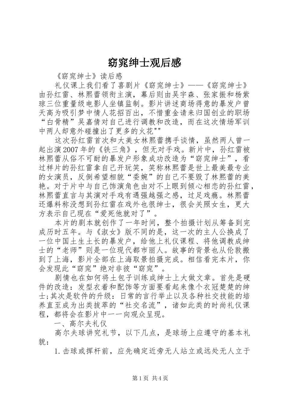 窈窕绅士观后感 _第1页