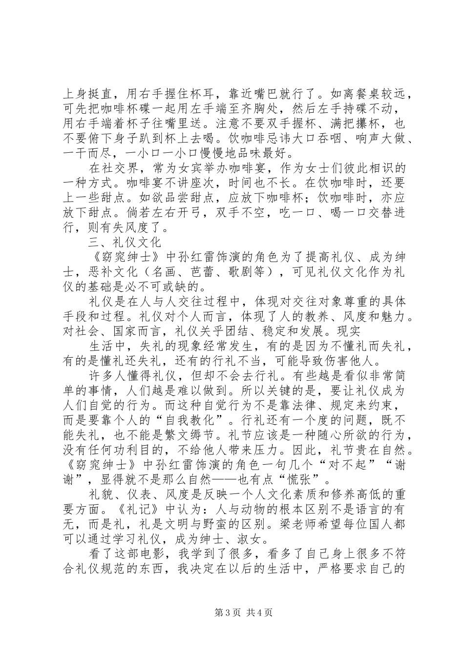 窈窕绅士观后感 _第3页