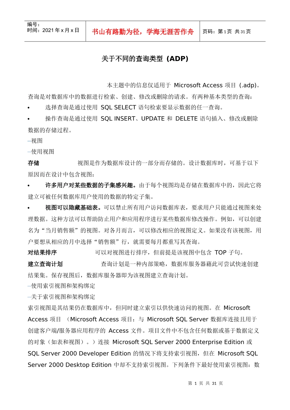 ADP实用函数_第1页