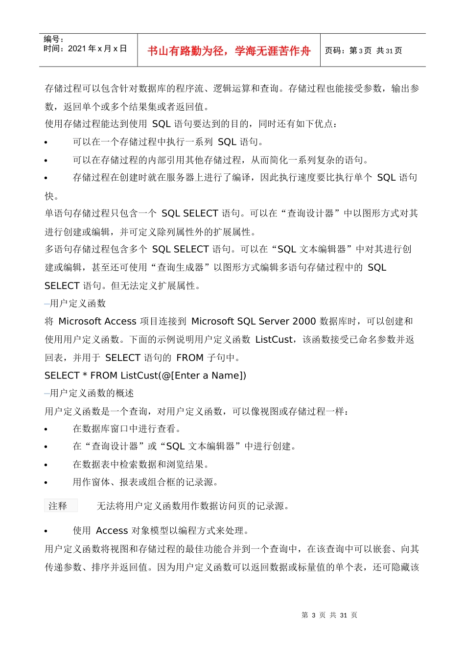 ADP实用函数_第3页