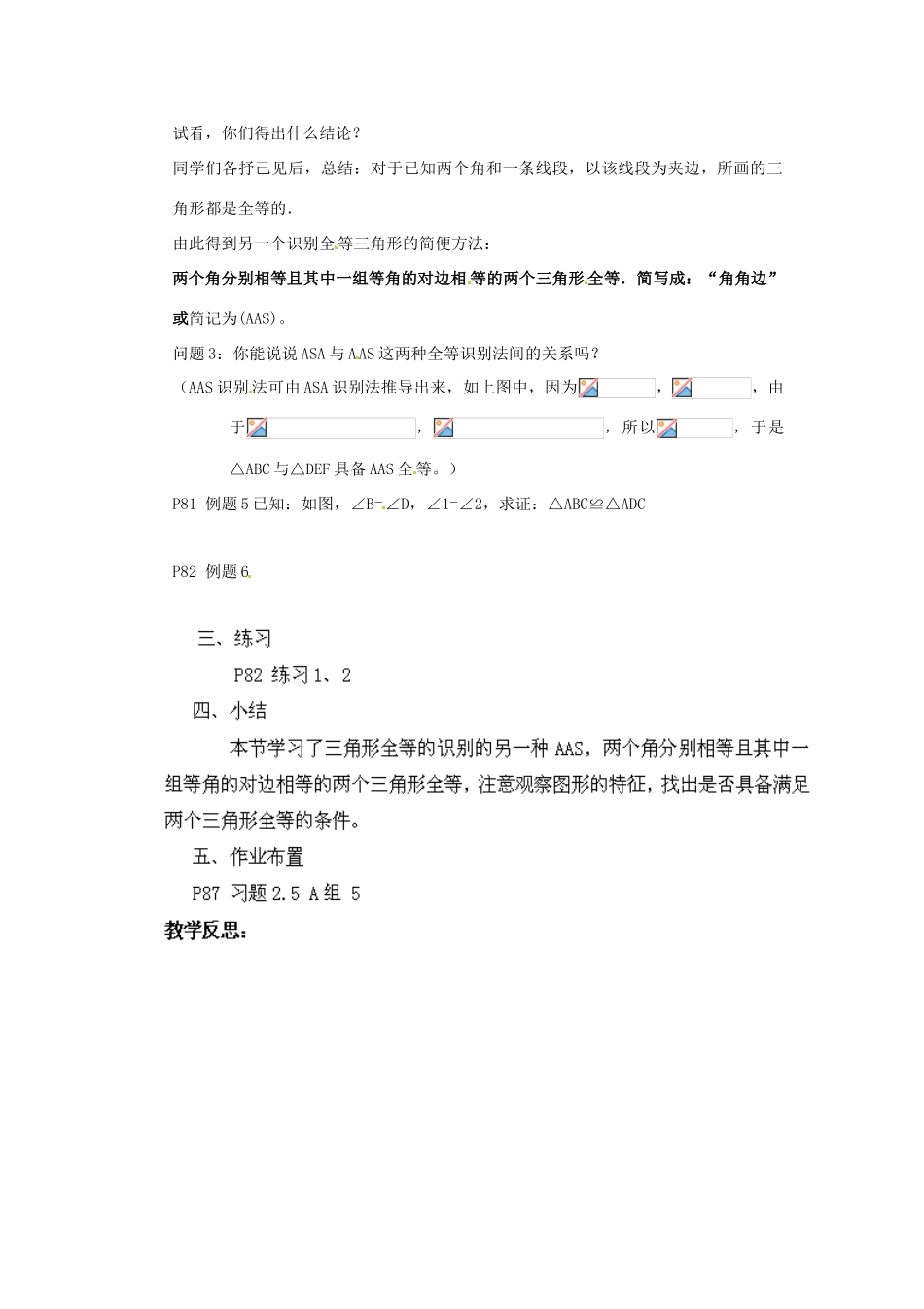 山东省胶南湖南省益阳市六中八年级数学上册 2.5.4 全等三角形的判定（AAS）教案 （新版）湘教版_第2页