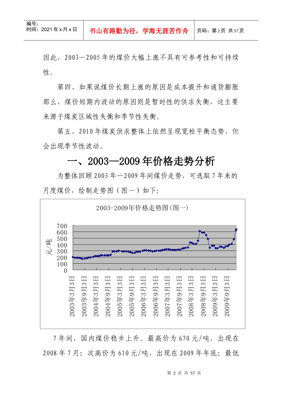 XXXX年煤价走势分析报告_第2页