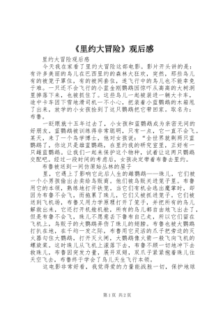 《里约大冒险》观后感 