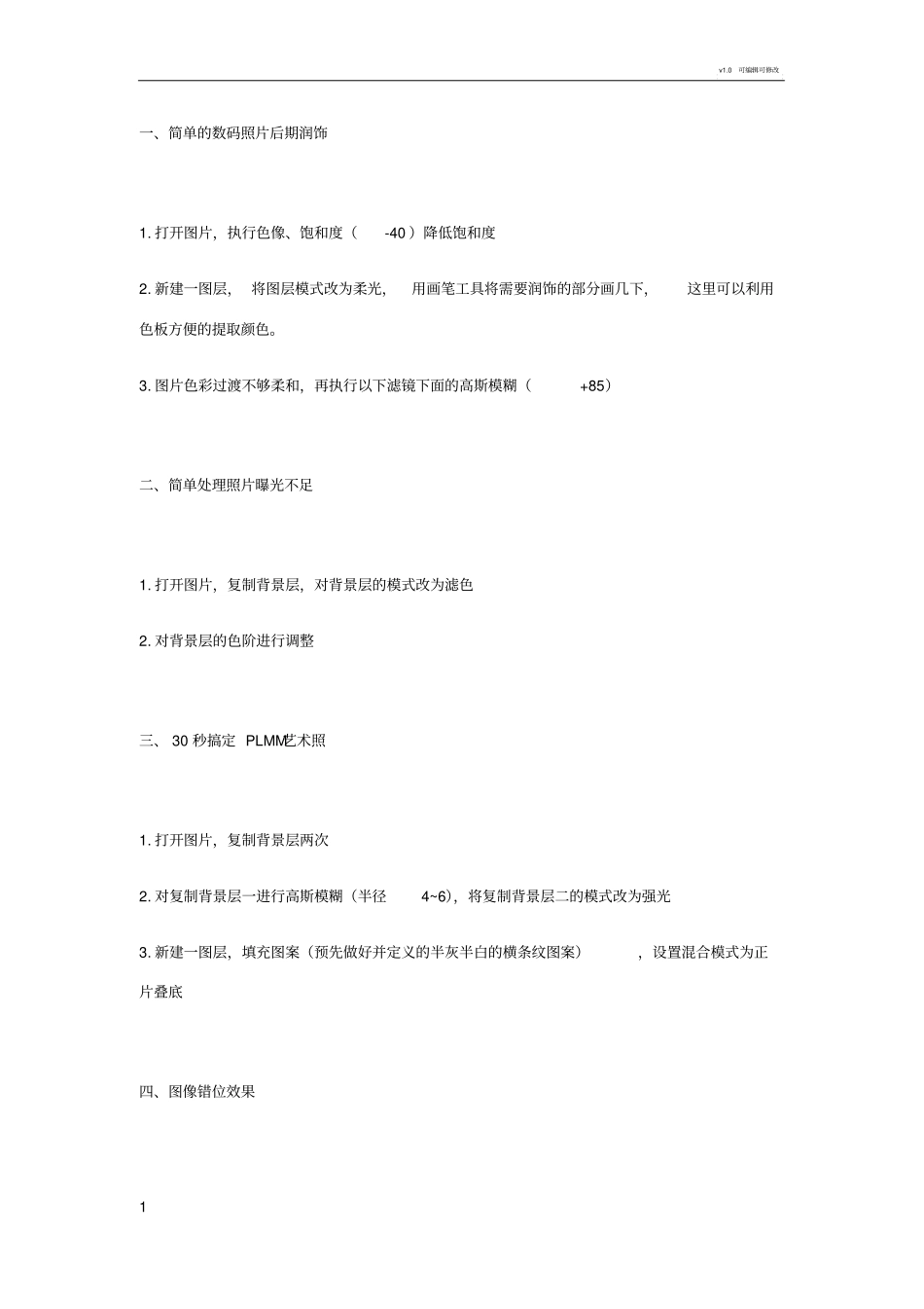 中PS快速修图方案_第1页