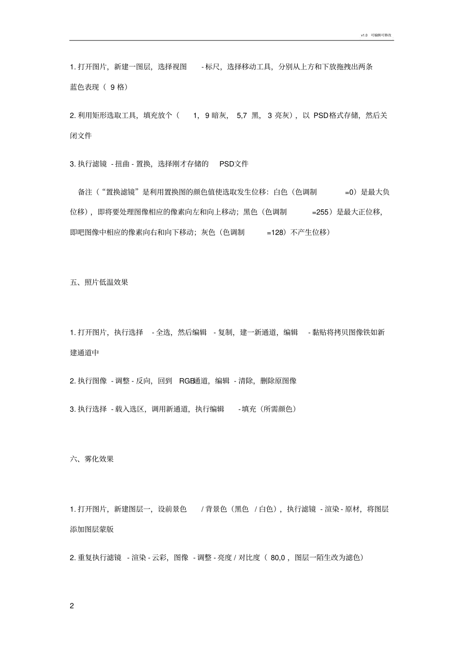 中PS快速修图方案_第2页