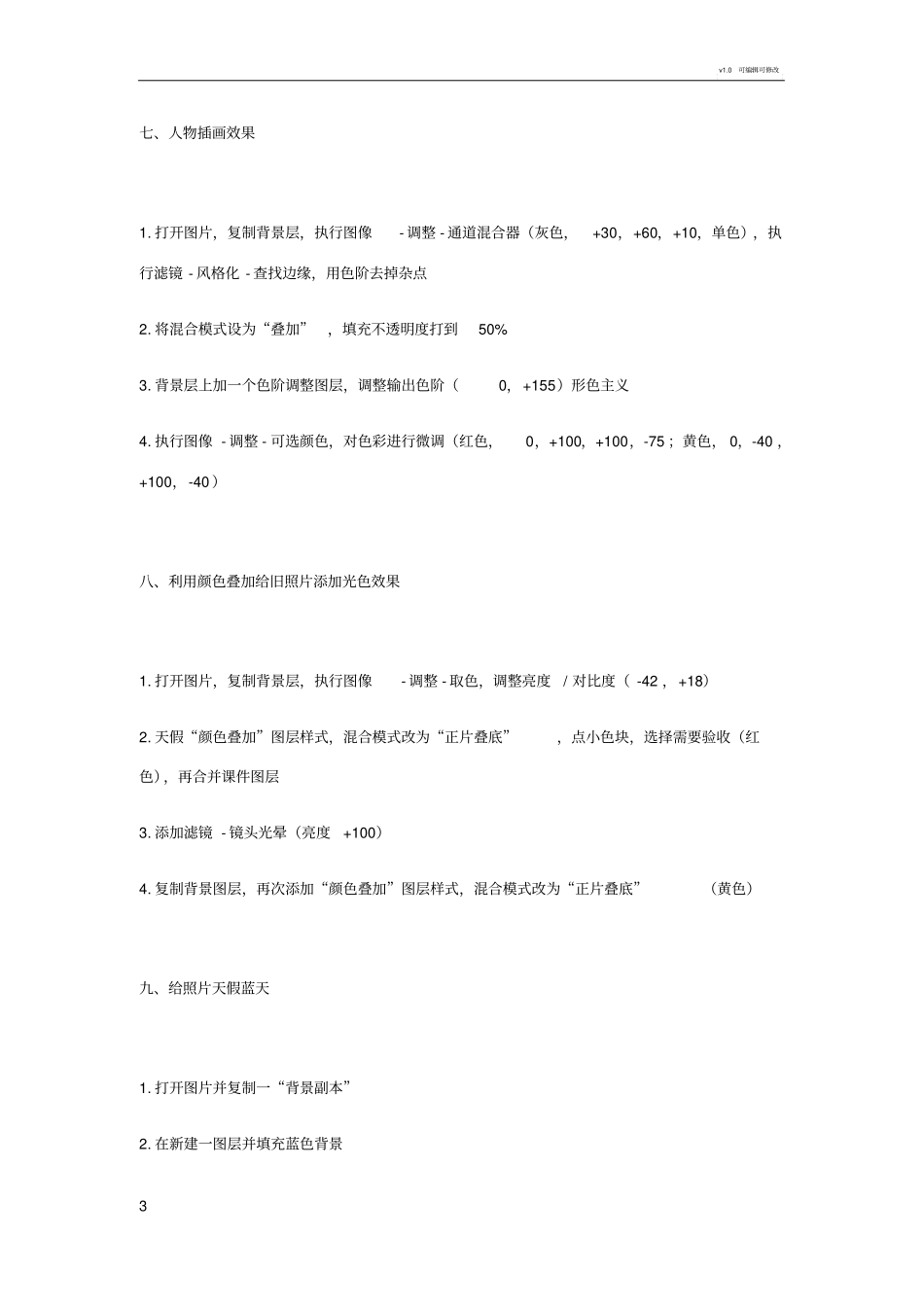 中PS快速修图方案_第3页