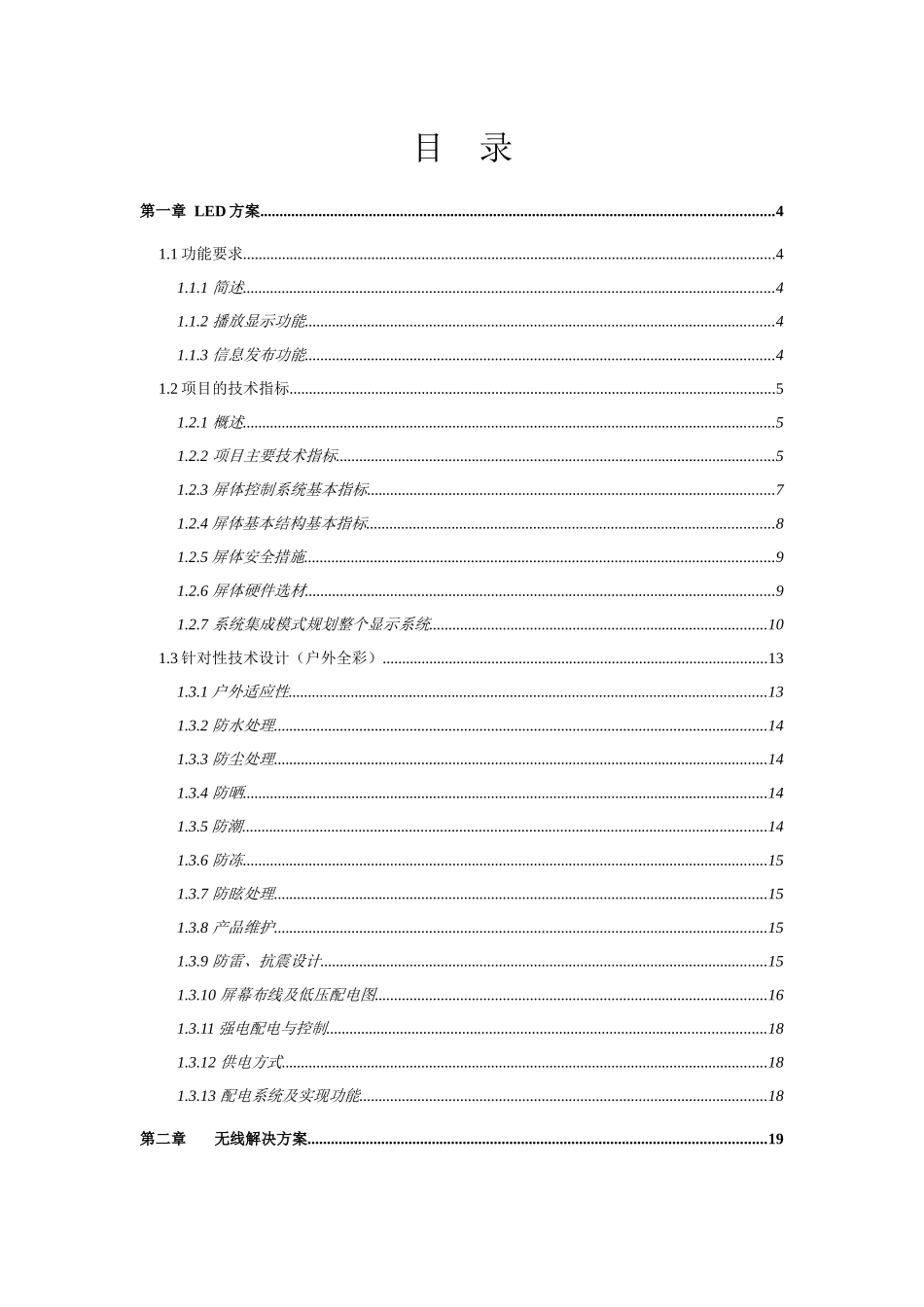 住建厅无线电子显示屏项目方案0524_第2页