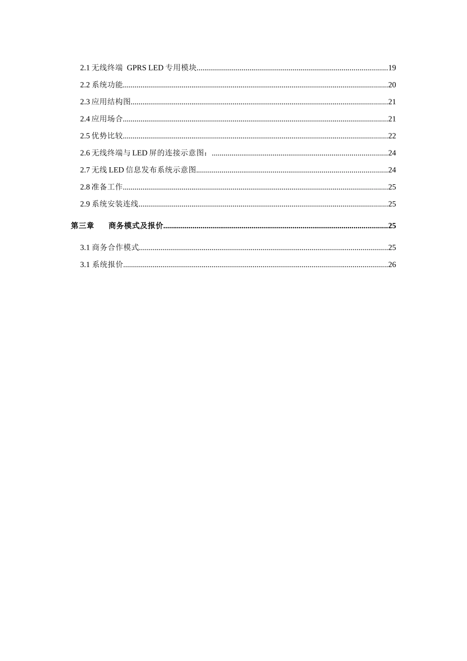 住建厅无线电子显示屏项目方案0524_第3页