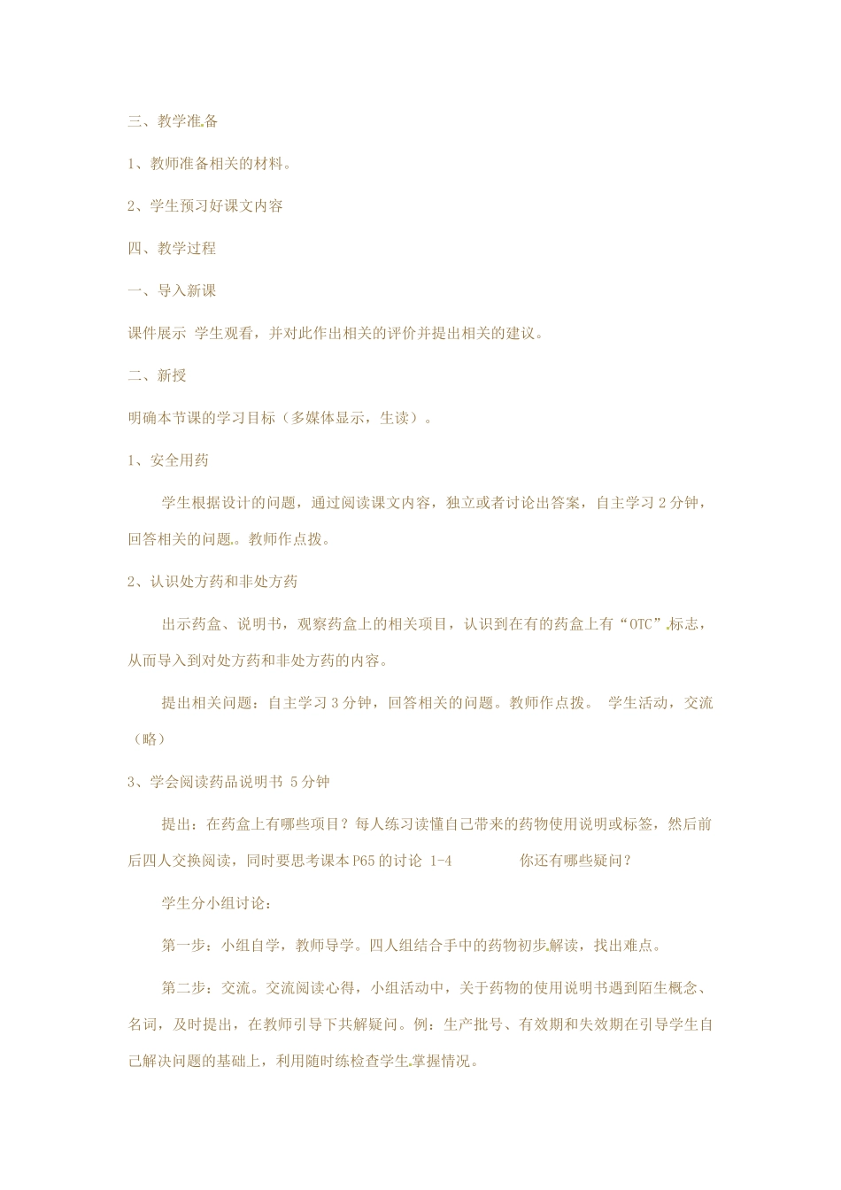 七年级生物下册 3.6.3《安全用药》教案 济南版_第2页